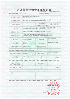 對(duì)外貿(mào)易經(jīng)營(yíng)者備案登記表