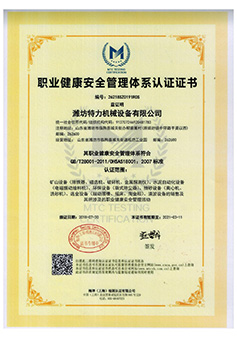 職業(yè)健康安全管理體系認(rèn)證證書(shū)